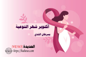 سرطان الثدي 2020