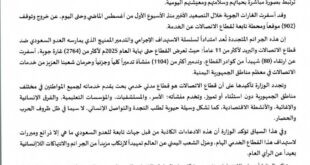 ” الاتصالات ” تحذر السعودية من تبعات التدمير الممنهج وتؤكد : حق المواطن في الاتصال أمانة لا تراجع عنها