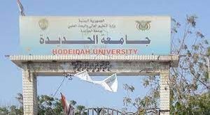 جامعة الحديدة تعلن بأن الدراسة مجانية في كليات تابعة لها