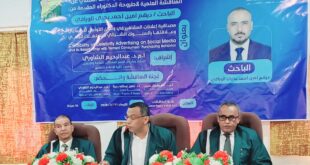 الدكتوراه بإمتياز مع مرتبة الشرف للباحث درهم أمين احمد الورافي في العلاقات العامة والإعلان من جامعة صنعاء